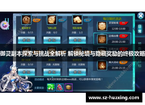 御灵副本探索与挑战全解析 解锁秘境与隐藏奖励的终极攻略