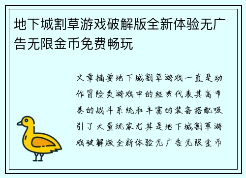 地下城割草游戏破解版全新体验无广告无限金币免费畅玩