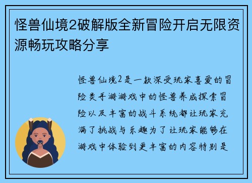 怪兽仙境2破解版全新冒险开启无限资源畅玩攻略分享