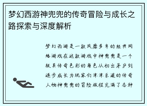 梦幻西游神兜兜的传奇冒险与成长之路探索与深度解析