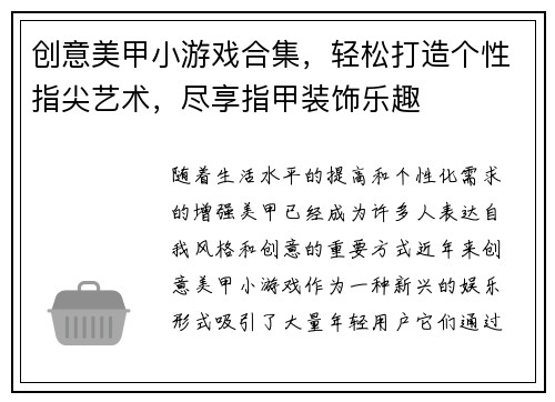 创意美甲小游戏合集，轻松打造个性指尖艺术，尽享指甲装饰乐趣