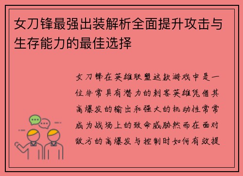 女刀锋最强出装解析全面提升攻击与生存能力的最佳选择